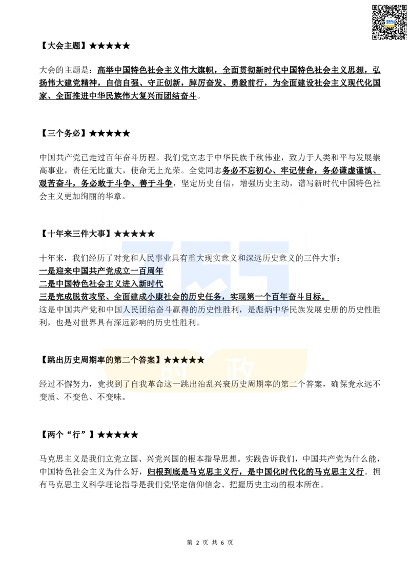 二十大中20个新提法（必考）_26河南省考备考资料包_03河南时政-省情省况-工作报告_1024&25重要会议考点速记_二十大（考点+试题）