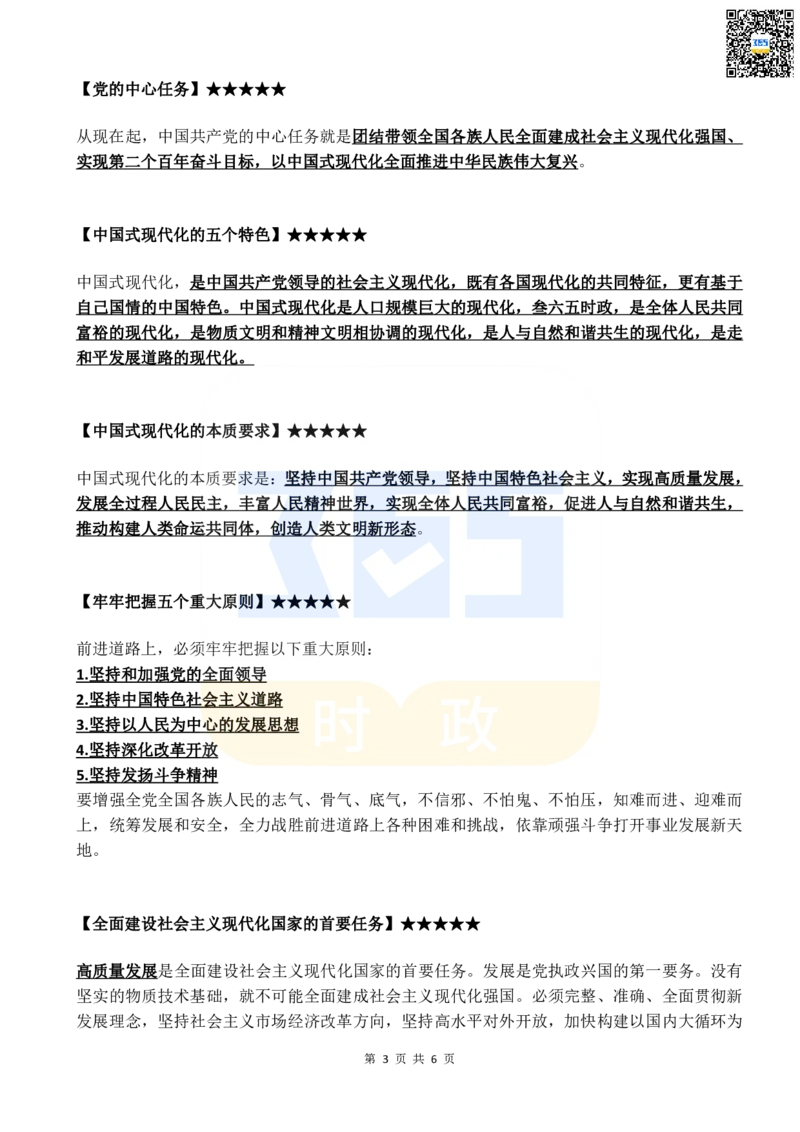 二十大中20个新提法（必考）_26河南省考备考资料包_03河南时政-省情省况-工作报告_1024&25重要会议考点速记_二十大（考点+试题）