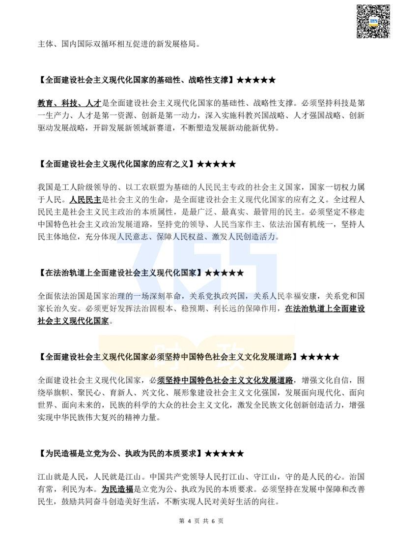 二十大中20个新提法（必考）_26河南省考备考资料包_03河南时政-省情省况-工作报告_1024&25重要会议考点速记_二十大（考点+试题）