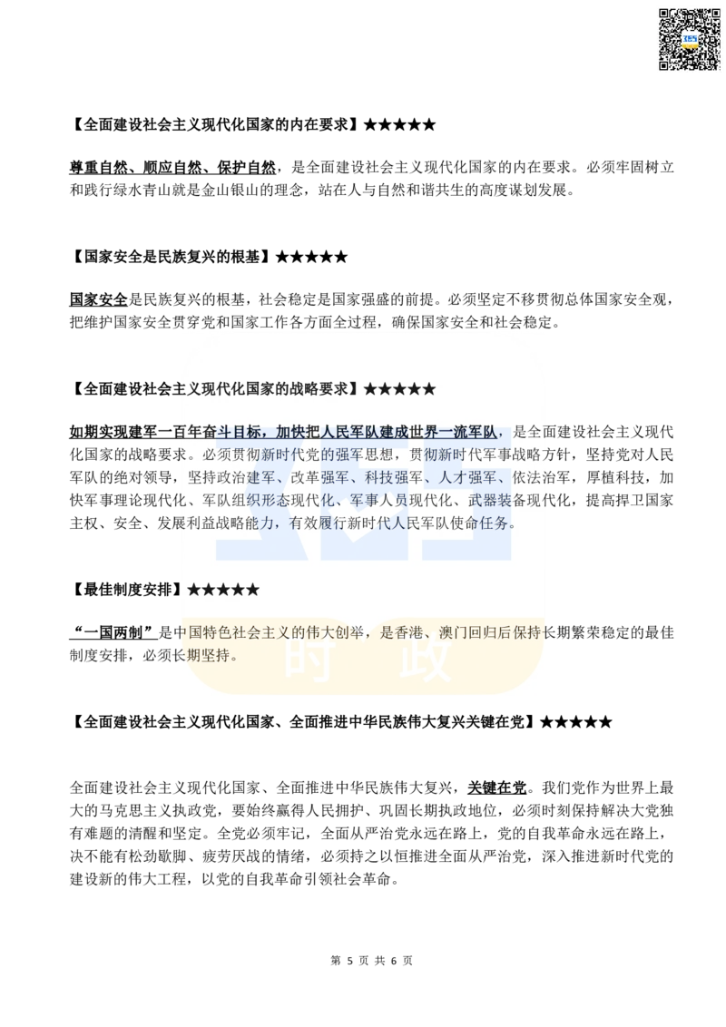 二十大中20个新提法（必考）_26河南省考备考资料包_03河南时政-省情省况-工作报告_1024&25重要会议考点速记_二十大（考点+试题）