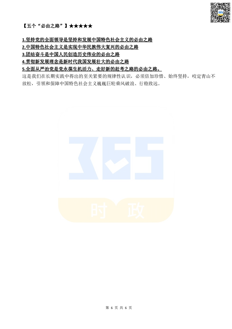 二十大中20个新提法（必考）_26河南省考备考资料包_03河南时政-省情省况-工作报告_1024&25重要会议考点速记_二十大（考点+试题）