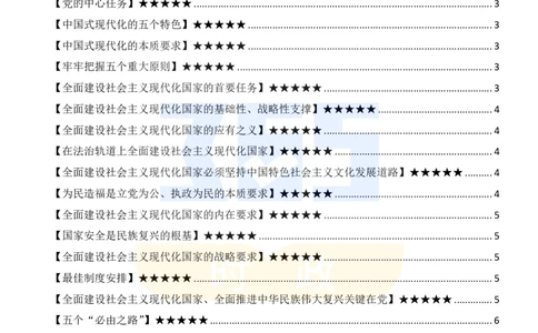 二十大中20个新提法（必考）_26河南省考备考资料包_03河南时政-省情省况-工作报告_1024&25重要会议考点速记_二十大（考点+试题）