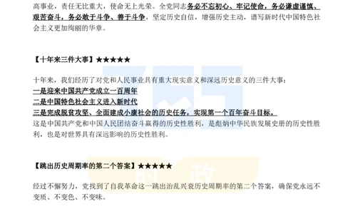 二十大中20个新提法（必考）_26河南省考备考资料包_03河南时政-省情省况-工作报告_1024&25重要会议考点速记_二十大（考点+试题）