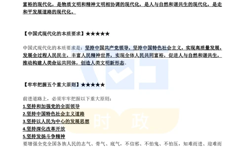二十大中20个新提法（必考）_26河南省考备考资料包_03河南时政-省情省况-工作报告_1024&25重要会议考点速记_二十大（考点+试题）