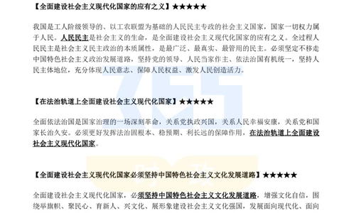 二十大中20个新提法（必考）_26河南省考备考资料包_03河南时政-省情省况-工作报告_1024&25重要会议考点速记_二十大（考点+试题）