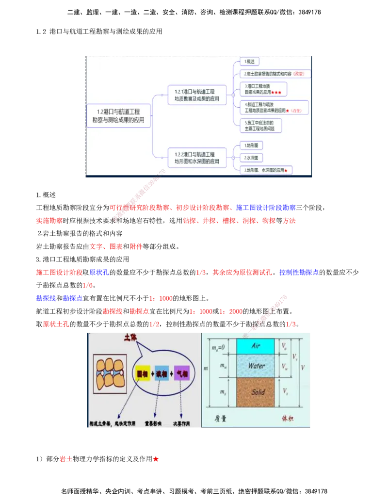 08.08-第1篇-第1章-1.2.1-港口与航道工程地质勘察及成果的应用（一）_2026年一级建造师_2026年一建港航_2025年一建港航SVIP_02-基础精讲✿高端面授✿深度强化_01.第一章_讲义