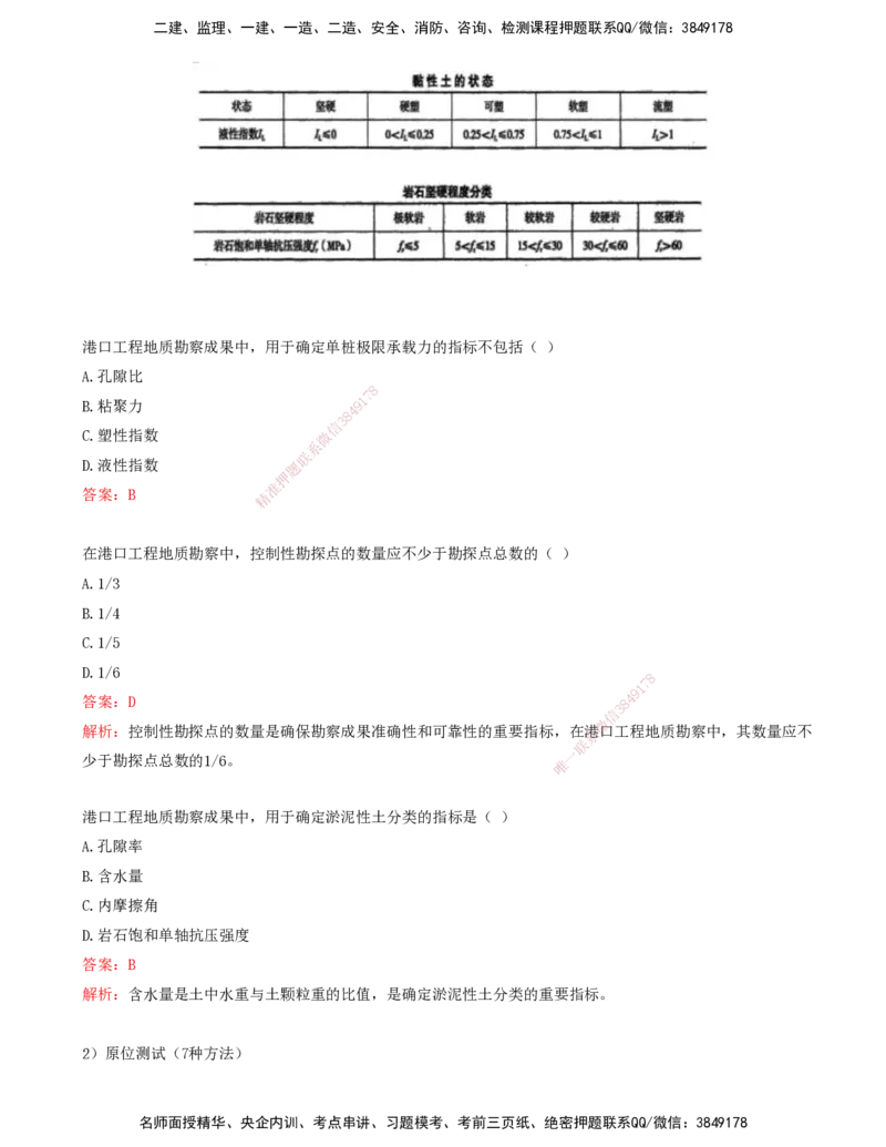 08.08-第1篇-第1章-1.2.1-港口与航道工程地质勘察及成果的应用（一）_2026年一级建造师_2026年一建港航_2025年一建港航SVIP_02-基础精讲✿高端面授✿深度强化_01.第一章_讲义