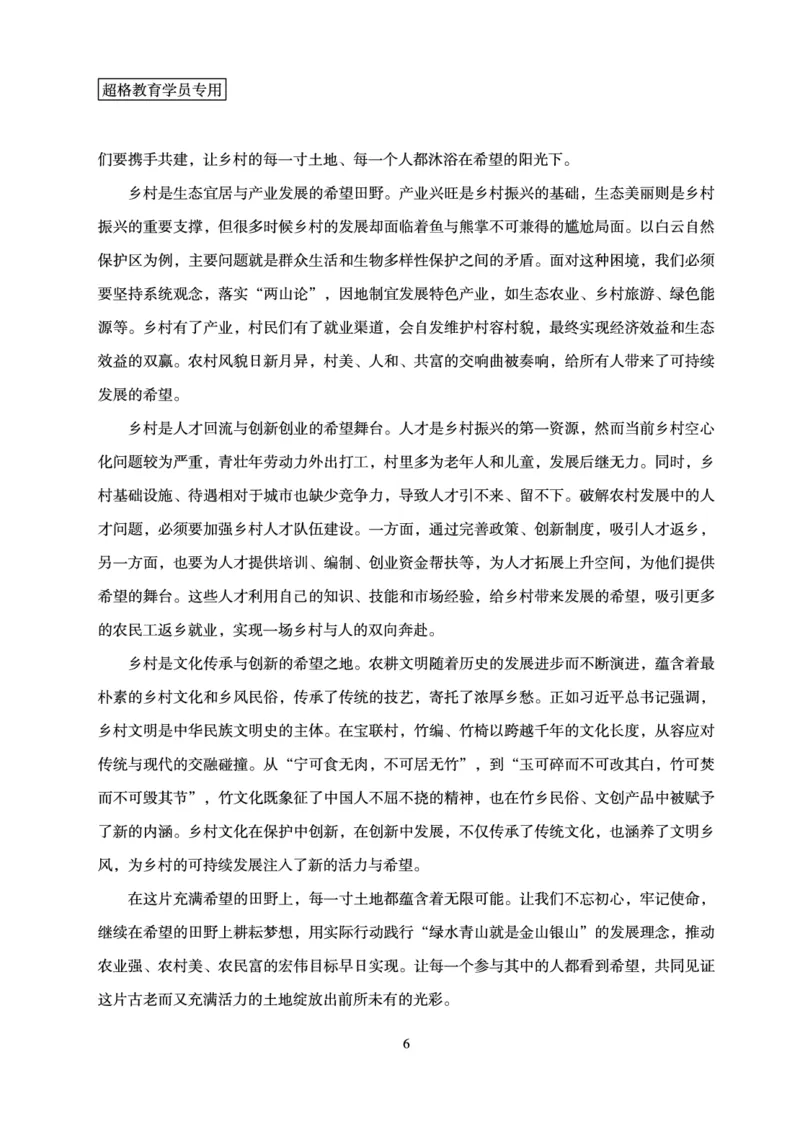 申论模拟卷参考答案_2026考公资料_（05）超格_行测申论2025超格合集(行测&申论&政治理论)_行测申论2025省考超格超大杯刷题课（五合一）_课件