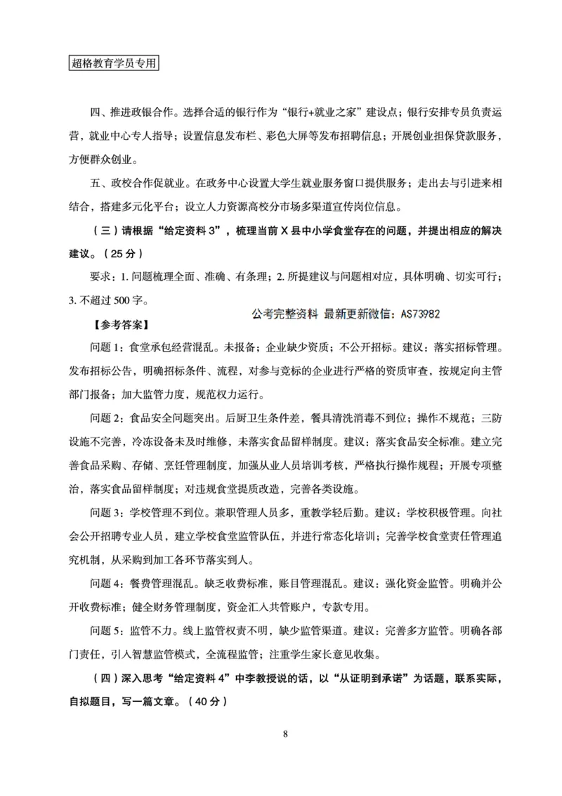 申论模拟卷参考答案_2026考公资料_（05）超格_行测申论2025超格合集(行测&申论&政治理论)_行测申论2025省考超格超大杯刷题课（五合一）_课件