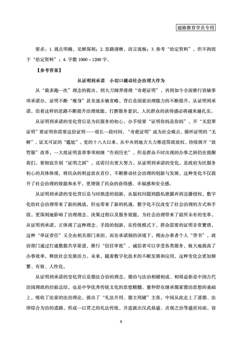 申论模拟卷参考答案_2026考公资料_（05）超格_行测申论2025超格合集(行测&申论&政治理论)_行测申论2025省考超格超大杯刷题课（五合一）_课件