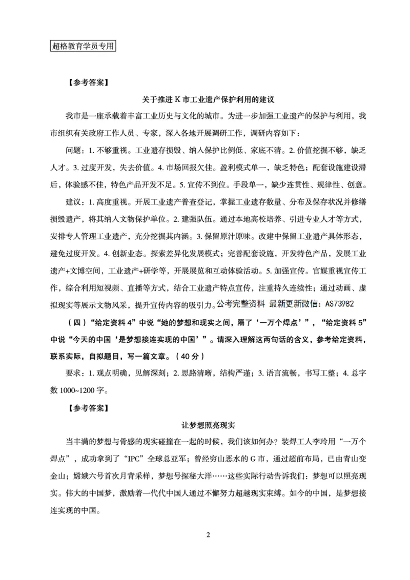 申论模拟卷参考答案_2026考公资料_（05）超格_行测申论2025超格合集(行测&申论&政治理论)_行测申论2025省考超格超大杯刷题课（五合一）_课件