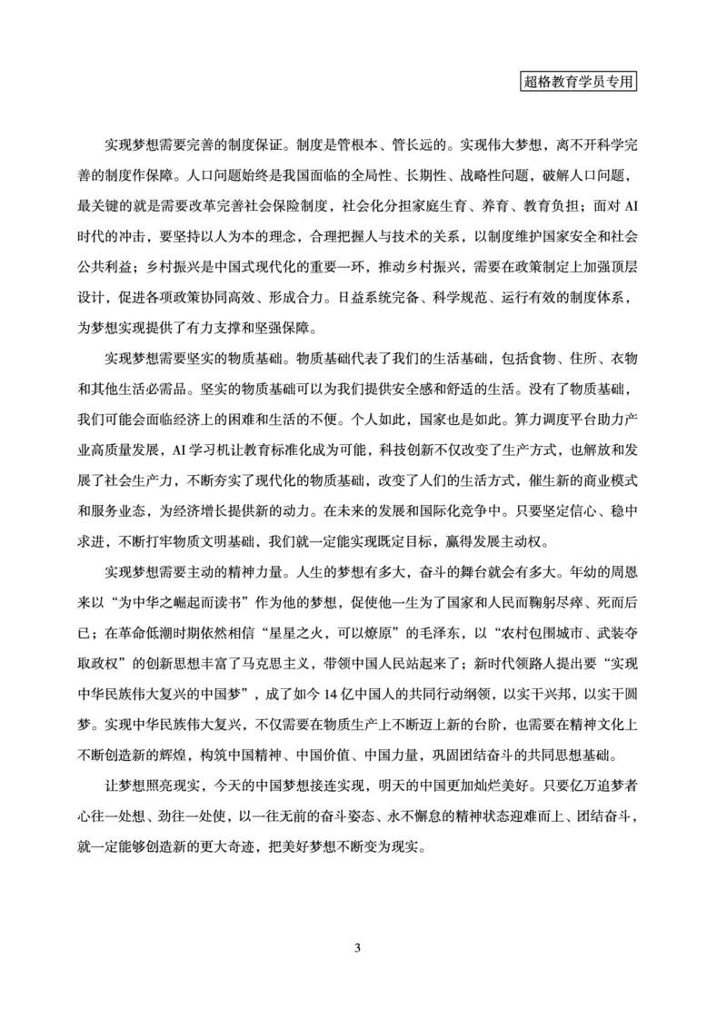 申论模拟卷参考答案_2026考公资料_（05）超格_行测申论2025超格合集(行测&申论&政治理论)_行测申论2025省考超格超大杯刷题课（五合一）_课件