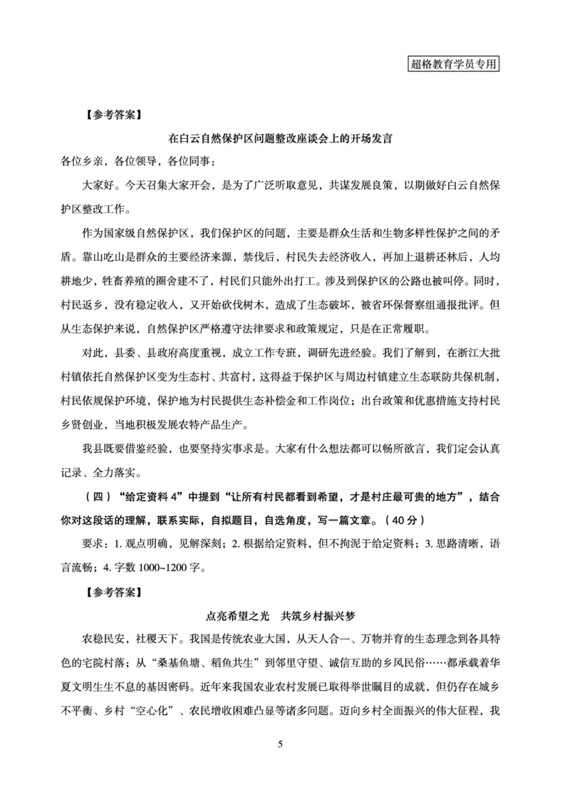 申论模拟卷参考答案_2026考公资料_（05）超格_行测申论2025超格合集(行测&申论&政治理论)_行测申论2025省考超格超大杯刷题课（五合一）_课件