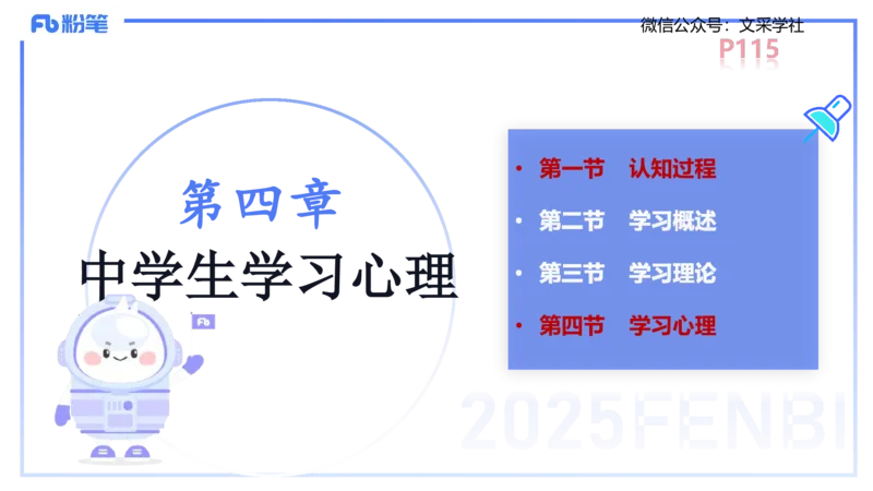 中学资格证科目二理论精讲8-陈耳东_4-教培资料-26年最新资料-同步更新_初中高中教资_2025下中学教资笔试_022025下系统课-教育知识与能力（科二网课完结）_二、理论精讲_讲义
