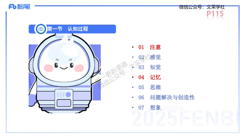 中学资格证科目二理论精讲8-陈耳东_4-教培资料-26年最新资料-同步更新_初中高中教资_2025下中学教资笔试_022025下系统课-教育知识与能力（科二网课完结）_二、理论精讲_讲义