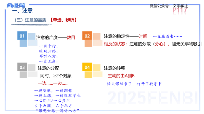 中学资格证科目二理论精讲8-陈耳东_4-教培资料-26年最新资料-同步更新_初中高中教资_2025下中学教资笔试_022025下系统课-教育知识与能力（科二网课完结）_二、理论精讲_讲义