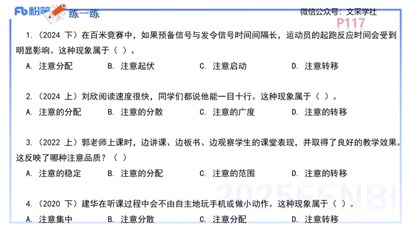 中学资格证科目二理论精讲8-陈耳东_4-教培资料-26年最新资料-同步更新_初中高中教资_2025下中学教资笔试_022025下系统课-教育知识与能力（科二网课完结）_二、理论精讲_讲义