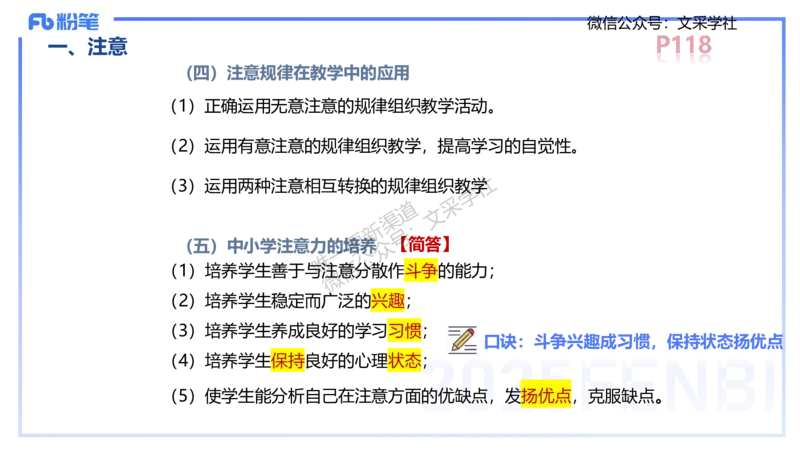 中学资格证科目二理论精讲8-陈耳东_4-教培资料-26年最新资料-同步更新_初中高中教资_2025下中学教资笔试_022025下系统课-教育知识与能力（科二网课完结）_二、理论精讲_讲义