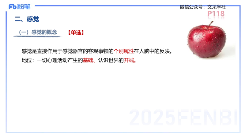 中学资格证科目二理论精讲8-陈耳东_4-教培资料-26年最新资料-同步更新_初中高中教资_2025下中学教资笔试_022025下系统课-教育知识与能力（科二网课完结）_二、理论精讲_讲义