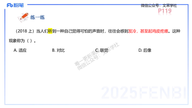 中学资格证科目二理论精讲8-陈耳东_4-教培资料-26年最新资料-同步更新_初中高中教资_2025下中学教资笔试_022025下系统课-教育知识与能力（科二网课完结）_二、理论精讲_讲义