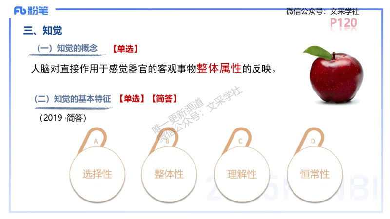 中学资格证科目二理论精讲8-陈耳东_4-教培资料-26年最新资料-同步更新_初中高中教资_2025下中学教资笔试_022025下系统课-教育知识与能力（科二网课完结）_二、理论精讲_讲义
