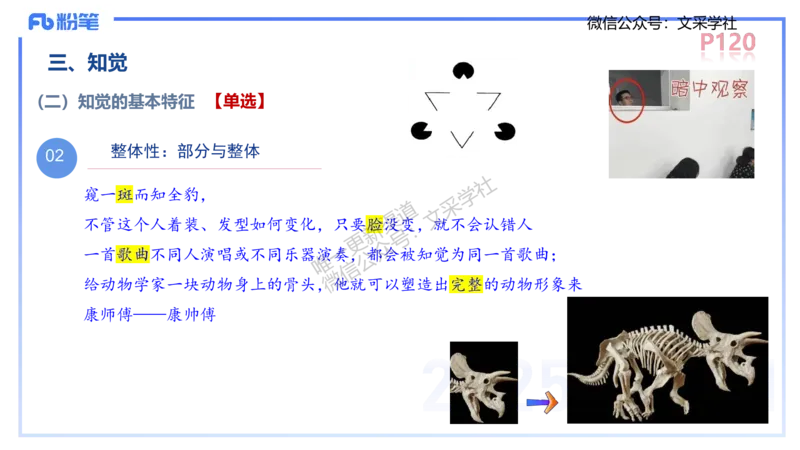中学资格证科目二理论精讲8-陈耳东_4-教培资料-26年最新资料-同步更新_初中高中教资_2025下中学教资笔试_022025下系统课-教育知识与能力（科二网课完结）_二、理论精讲_讲义