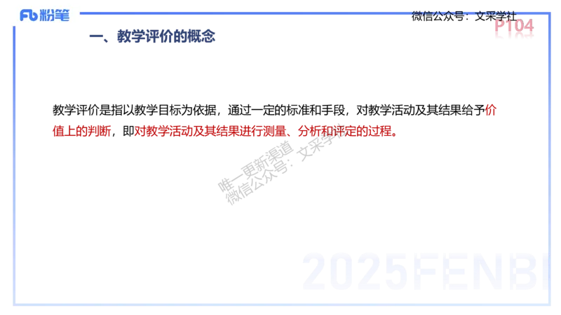 中学资格证科目二理论精讲8-陈耳东_4-教培资料-26年最新资料-同步更新_初中高中教资_2025下中学教资笔试_022025下系统课-教育知识与能力（科二网课完结）_二、理论精讲_讲义