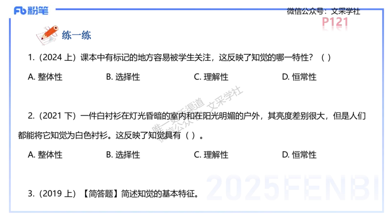 中学资格证科目二理论精讲8-陈耳东_4-教培资料-26年最新资料-同步更新_初中高中教资_2025下中学教资笔试_022025下系统课-教育知识与能力（科二网课完结）_二、理论精讲_讲义