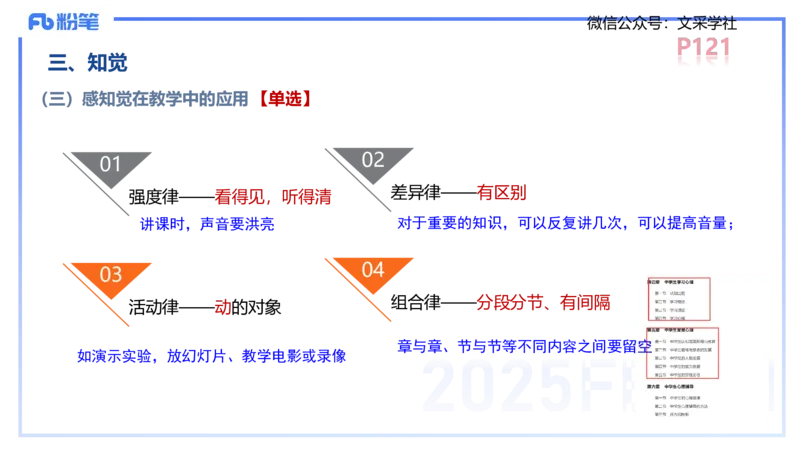 中学资格证科目二理论精讲8-陈耳东_4-教培资料-26年最新资料-同步更新_初中高中教资_2025下中学教资笔试_022025下系统课-教育知识与能力（科二网课完结）_二、理论精讲_讲义