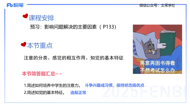 中学资格证科目二理论精讲8-陈耳东_4-教培资料-26年最新资料-同步更新_初中高中教资_2025下中学教资笔试_022025下系统课-教育知识与能力（科二网课完结）_二、理论精讲_讲义
