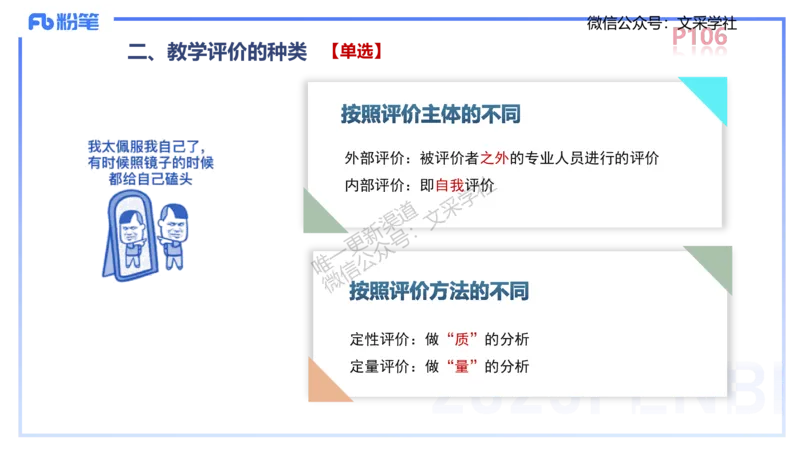 中学资格证科目二理论精讲8-陈耳东_4-教培资料-26年最新资料-同步更新_初中高中教资_2025下中学教资笔试_022025下系统课-教育知识与能力（科二网课完结）_二、理论精讲_讲义