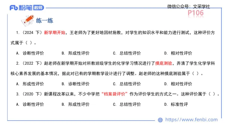 中学资格证科目二理论精讲8-陈耳东_4-教培资料-26年最新资料-同步更新_初中高中教资_2025下中学教资笔试_022025下系统课-教育知识与能力（科二网课完结）_二、理论精讲_讲义