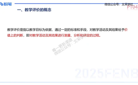 中学资格证科目二理论精讲8-陈耳东_4-教培资料-26年最新资料-同步更新_初中高中教资_2025下中学教资笔试_022025下系统课-教育知识与能力（科二网课完结）_二、理论精讲_讲义