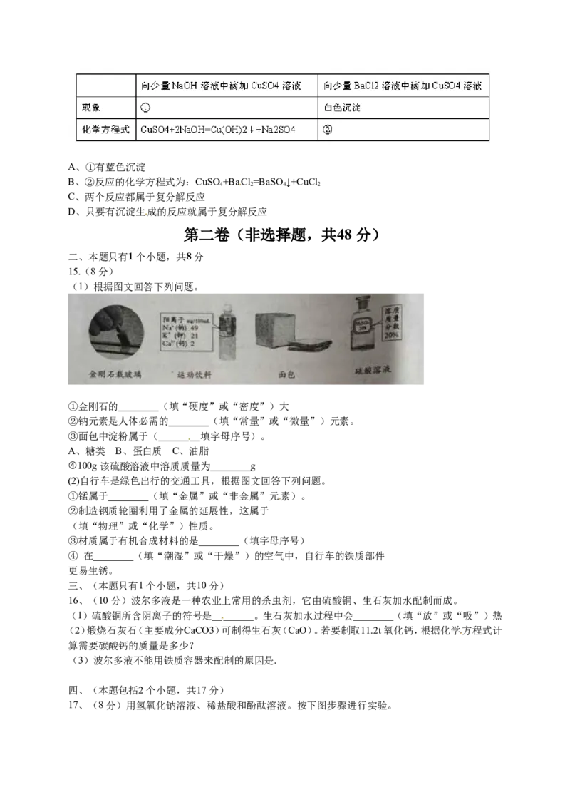2015年四川省成都市中考化学试卷及答案_中考真题_5.化学中考真题2015-2024年_地区卷_四川省_四川成都化学08-22