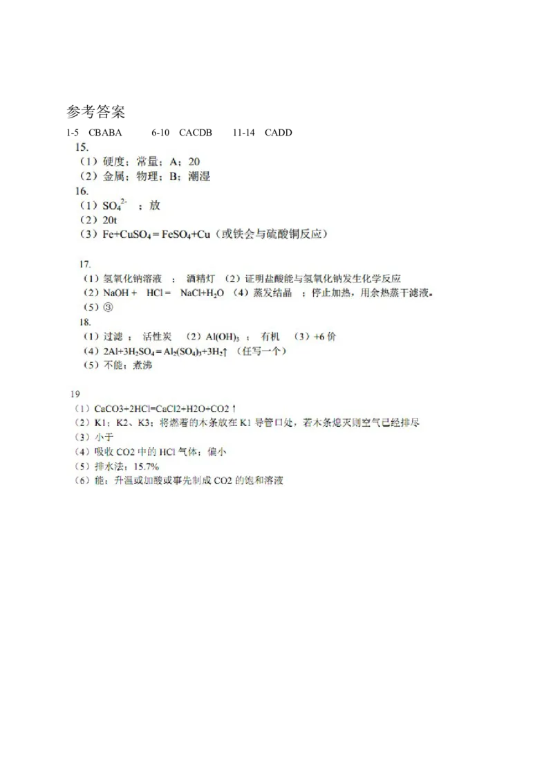 2015年四川省成都市中考化学试卷及答案_中考真题_5.化学中考真题2015-2024年_地区卷_四川省_四川成都化学08-22