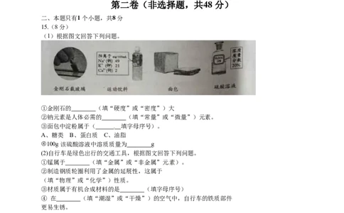 2015年四川省成都市中考化学试卷及答案_中考真题_5.化学中考真题2015-2024年_地区卷_四川省_四川成都化学08-22