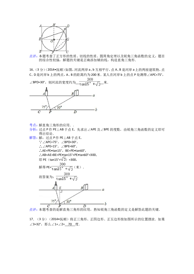 2014年辽宁省抚顺市中考数学试卷（含解析版）_中考真题_2.数学中考真题2015-2024年_2014年全国中考数学170份