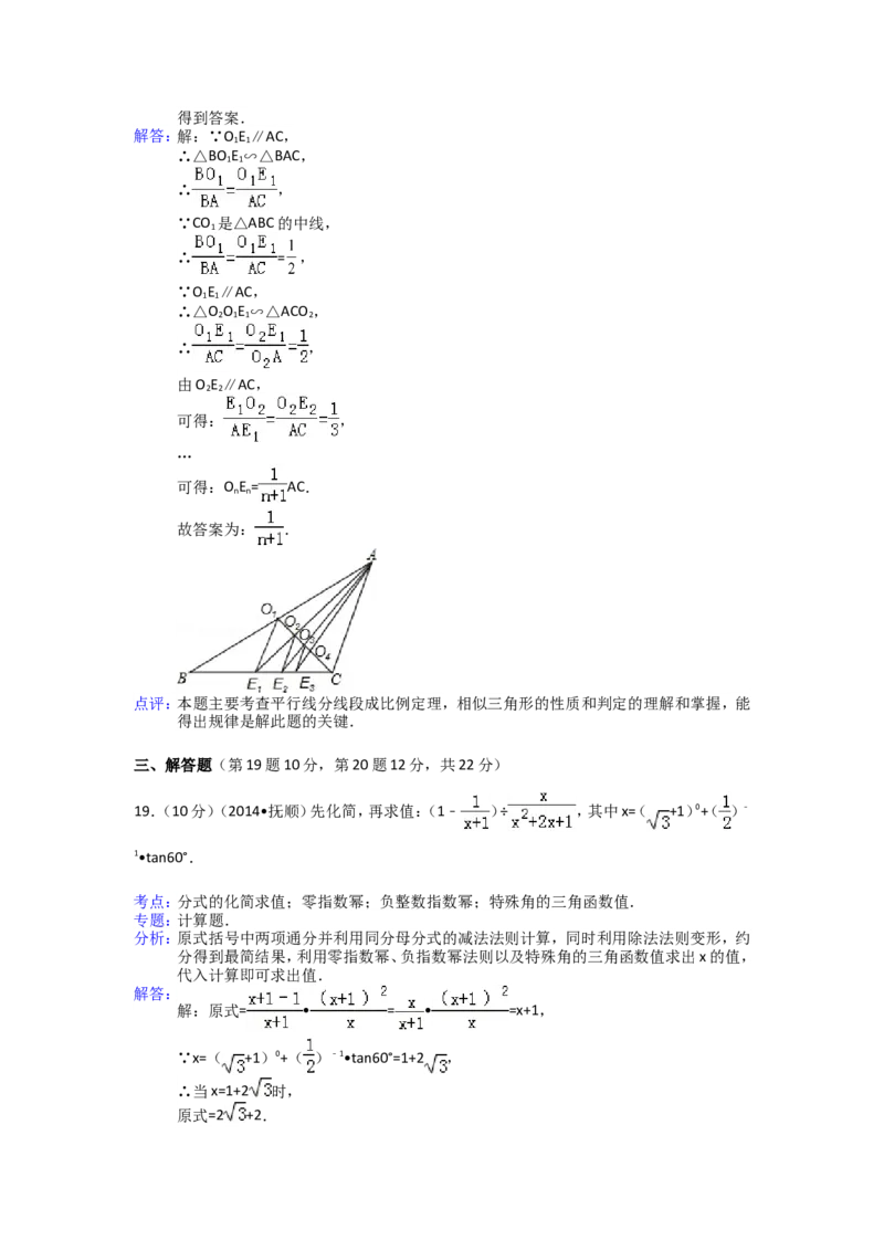 2014年辽宁省抚顺市中考数学试卷（含解析版）_中考真题_2.数学中考真题2015-2024年_2014年全国中考数学170份