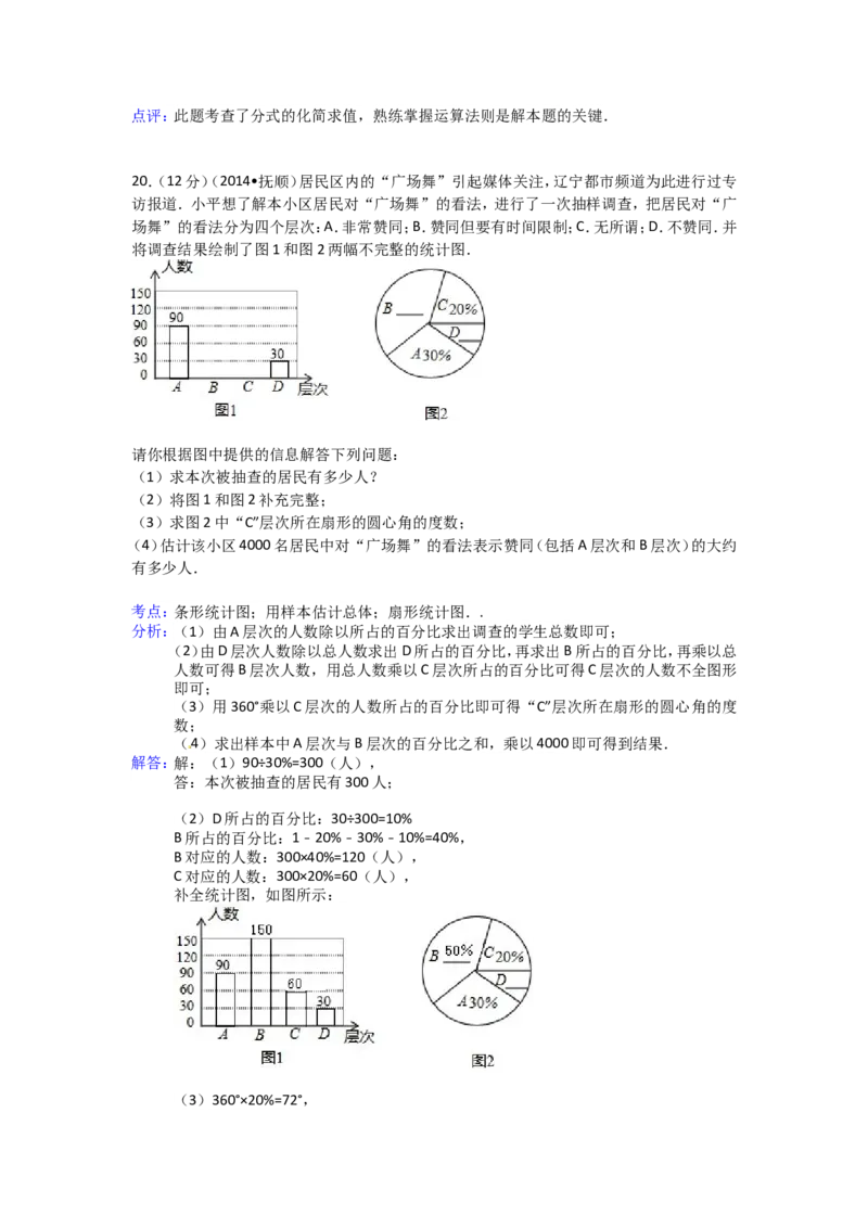 2014年辽宁省抚顺市中考数学试卷（含解析版）_中考真题_2.数学中考真题2015-2024年_2014年全国中考数学170份