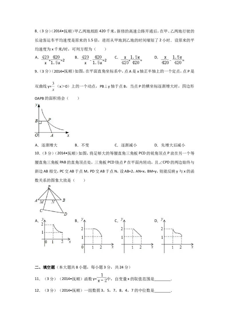 2014年辽宁省抚顺市中考数学试卷（含解析版）_中考真题_2.数学中考真题2015-2024年_2014年全国中考数学170份