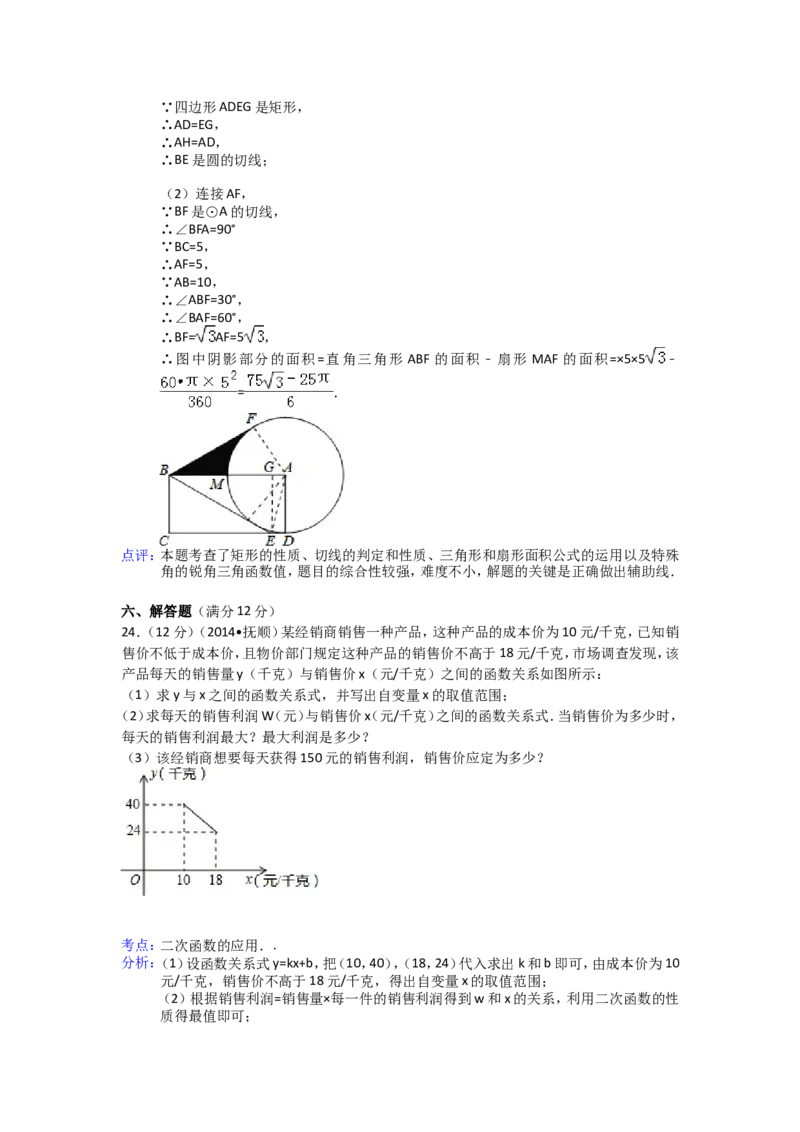 2014年辽宁省抚顺市中考数学试卷（含解析版）_中考真题_2.数学中考真题2015-2024年_2014年全国中考数学170份