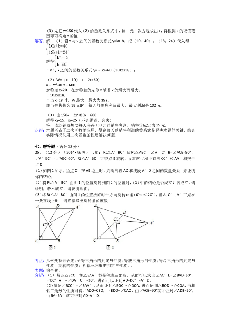 2014年辽宁省抚顺市中考数学试卷（含解析版）_中考真题_2.数学中考真题2015-2024年_2014年全国中考数学170份