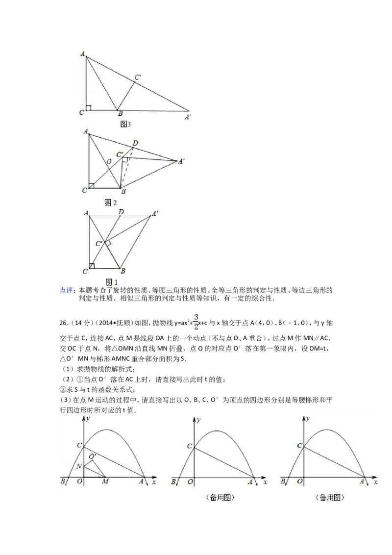2014年辽宁省抚顺市中考数学试卷（含解析版）_中考真题_2.数学中考真题2015-2024年_2014年全国中考数学170份
