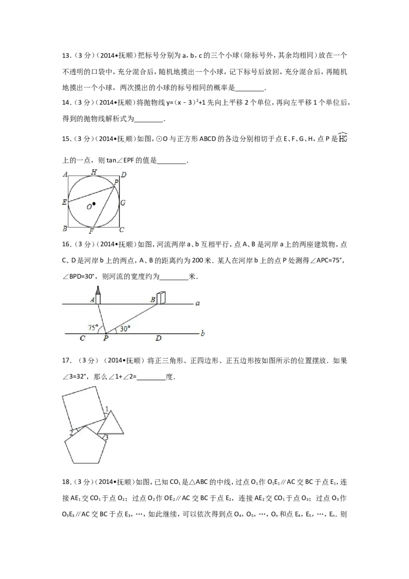 2014年辽宁省抚顺市中考数学试卷（含解析版）_中考真题_2.数学中考真题2015-2024年_2014年全国中考数学170份