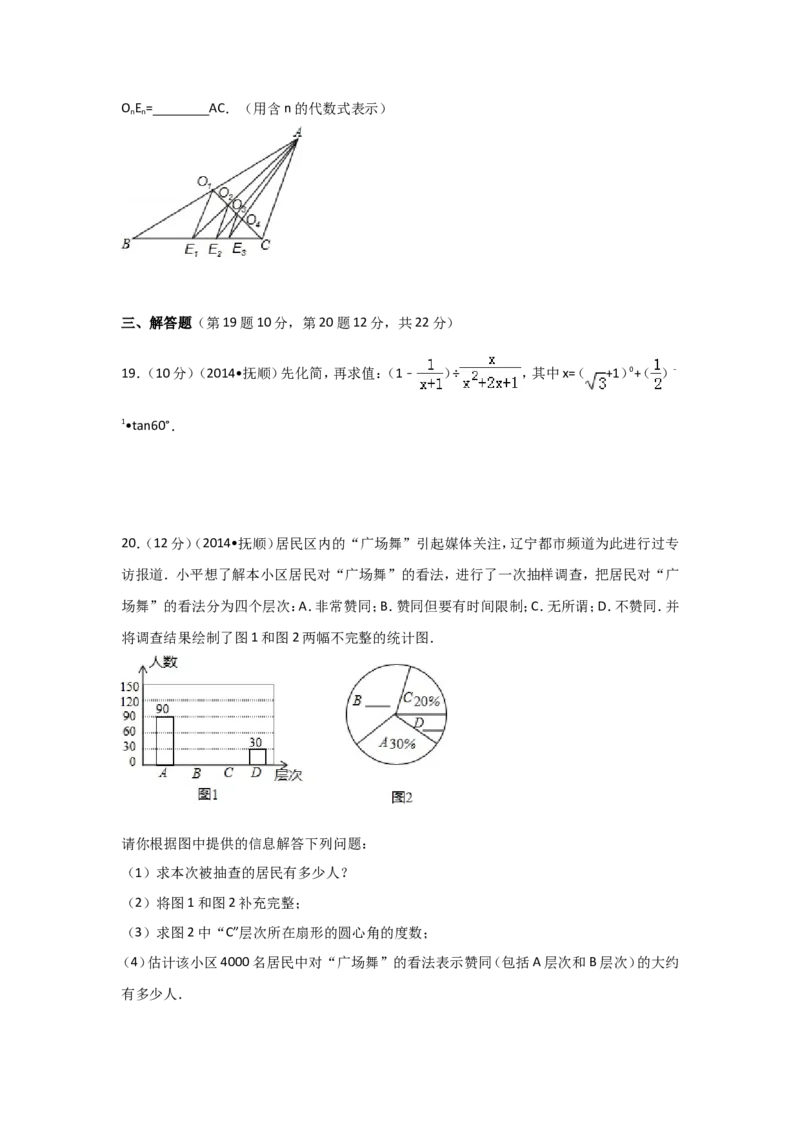 2014年辽宁省抚顺市中考数学试卷（含解析版）_中考真题_2.数学中考真题2015-2024年_2014年全国中考数学170份