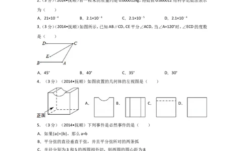 2014年辽宁省抚顺市中考数学试卷（含解析版）_中考真题_2.数学中考真题2015-2024年_2014年全国中考数学170份