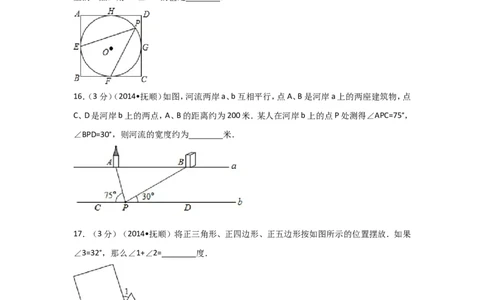 2014年辽宁省抚顺市中考数学试卷（含解析版）_中考真题_2.数学中考真题2015-2024年_2014年全国中考数学170份