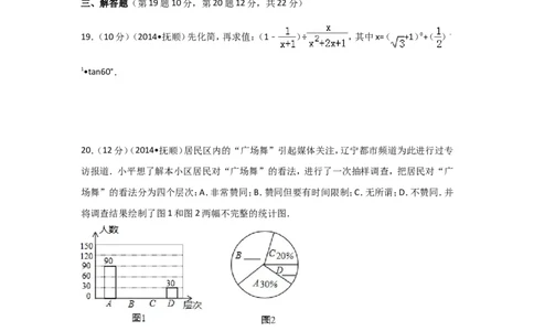 2014年辽宁省抚顺市中考数学试卷（含解析版）_中考真题_2.数学中考真题2015-2024年_2014年全国中考数学170份