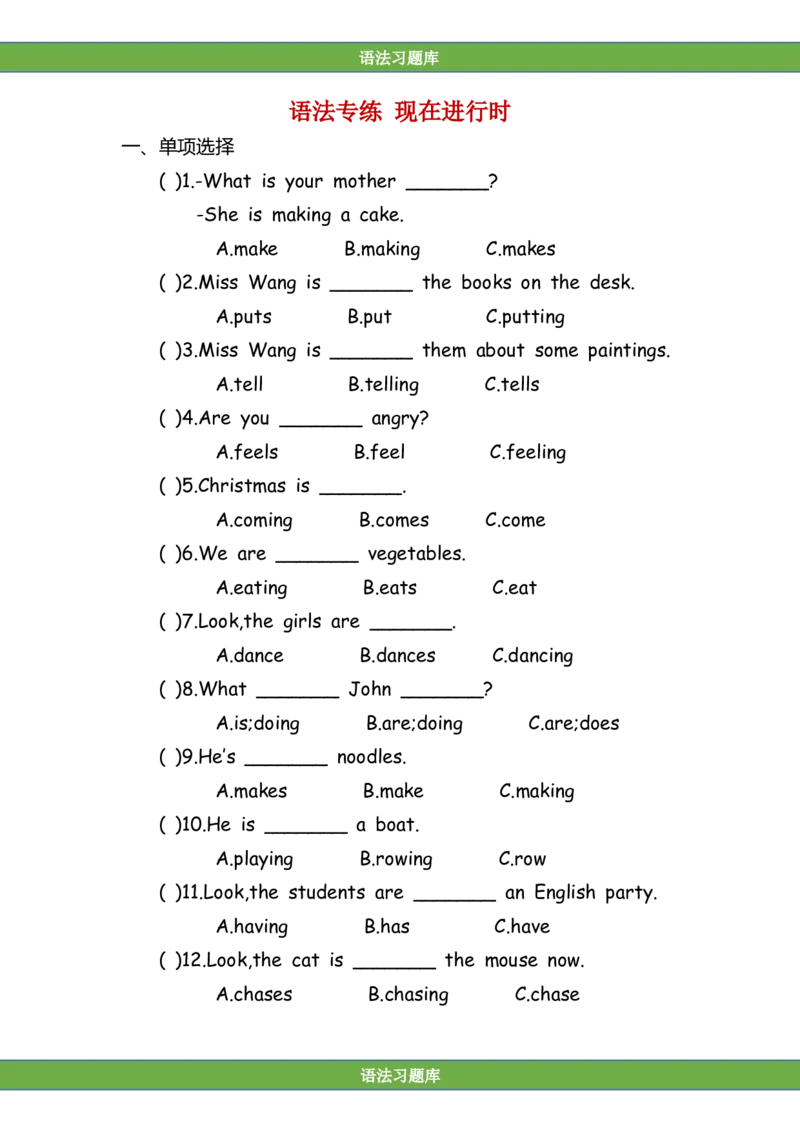 No.151语法专练现在进行时_初中英语语法_最全初中英语语法习题_No.151语法专练现在进行时