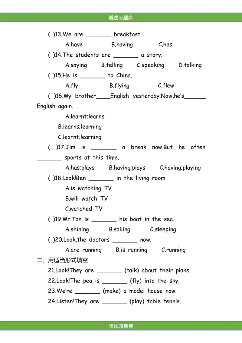 No.151语法专练现在进行时_初中英语语法_最全初中英语语法习题_No.151语法专练现在进行时